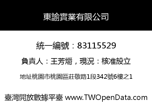 東諭實業有限公司