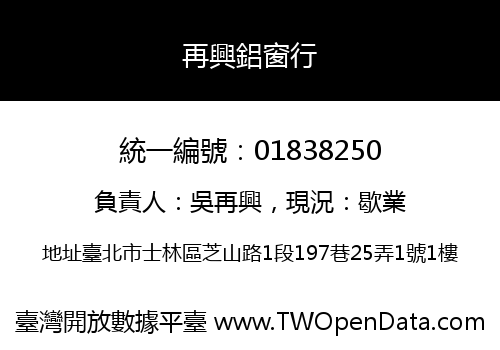再興鋁窗行