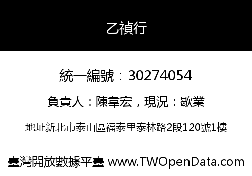 乙禎行
