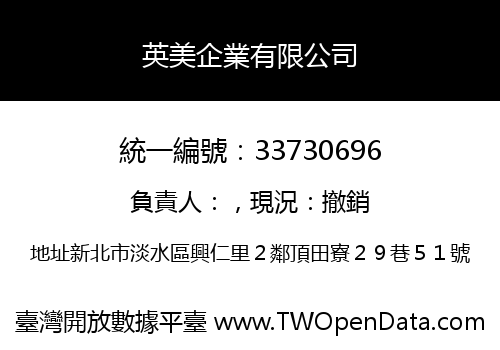 英美企業有限公司