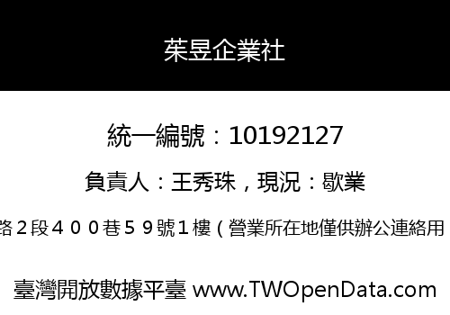 茱昱企業社