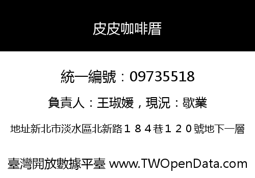皮皮咖啡厝
