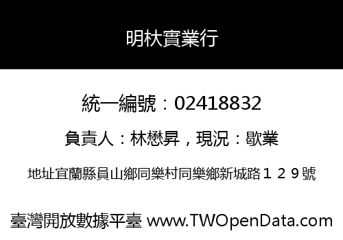明杕實業行