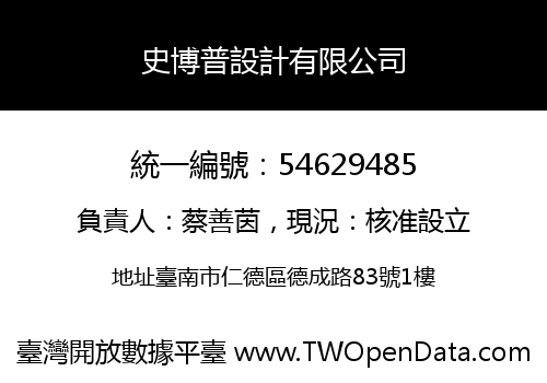 史博普設計有限公司