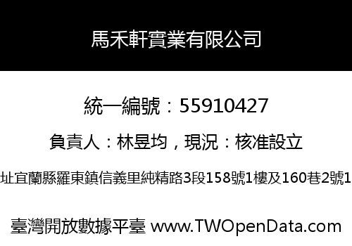 馬禾軒實業有限公司