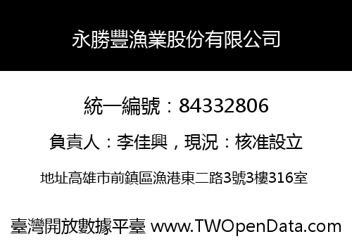 永勝豐漁業股份有限公司