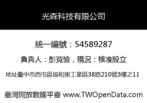 光森科技有限公司