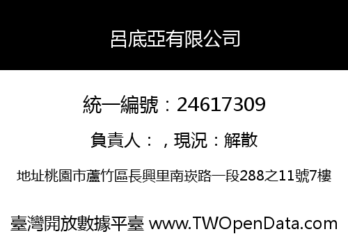 呂底亞有限公司