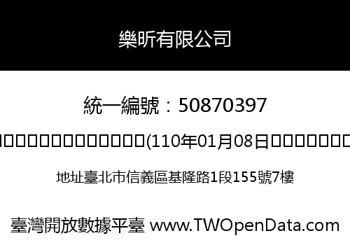 樂昕有限公司