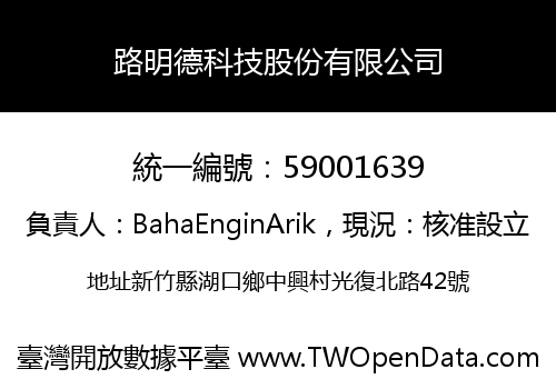 路明德科技股份有限公司