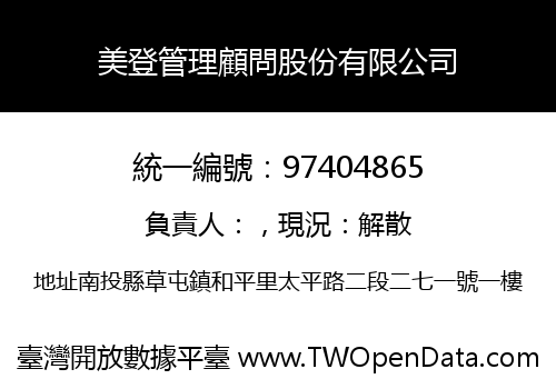 美登管理顧問股份有限公司