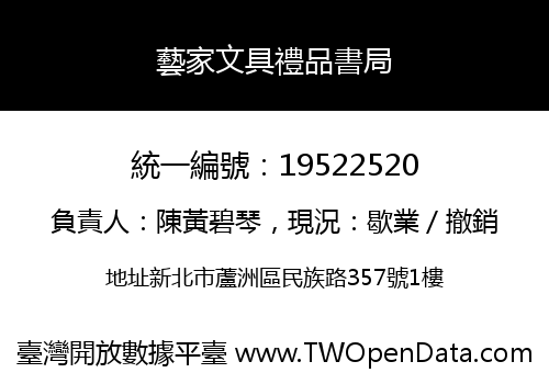 藝家文具禮品書局