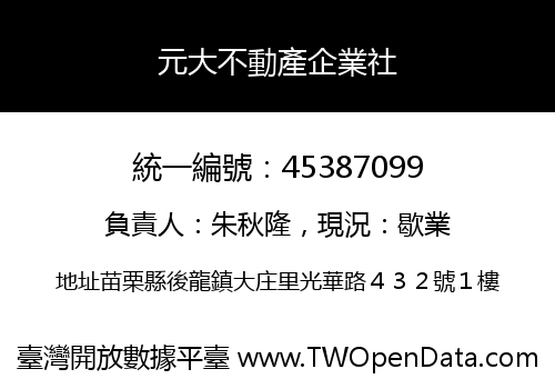 元大不動產企業社