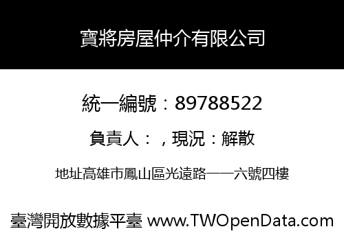 寶將房屋仲介有限公司