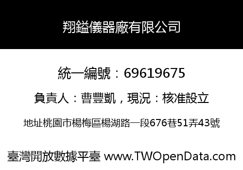 翔鎰儀器廠有限公司