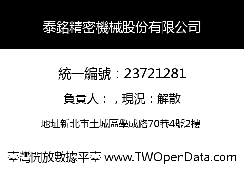 泰銘精密機械股份有限公司