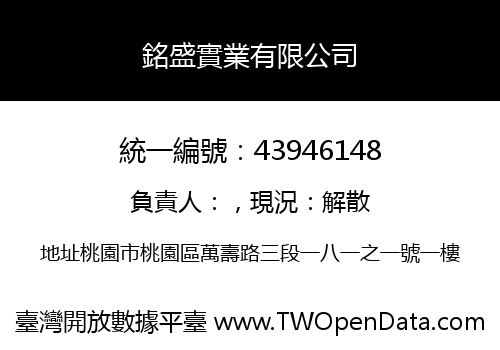 銘盛實業有限公司