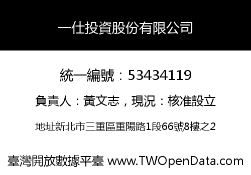一仕投資股份有限公司