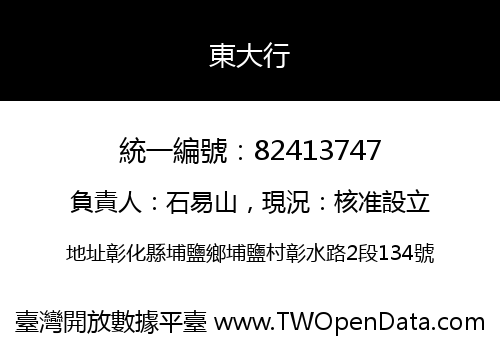 東大行