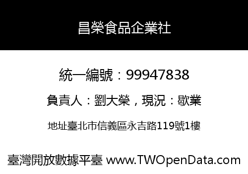 昌榮食品企業社