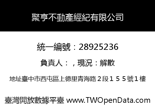 聚亨不動產經紀有限公司