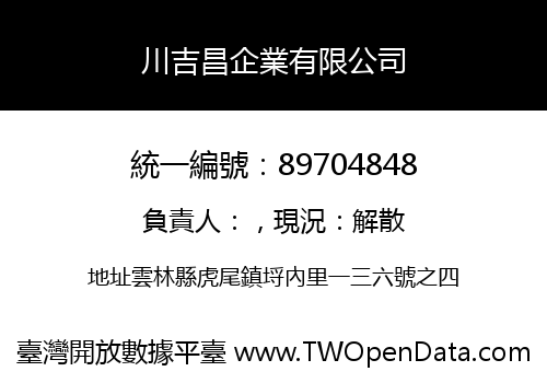 川吉昌企業有限公司