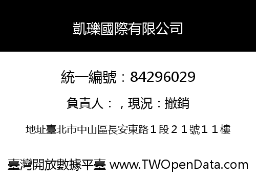 凱瓅國際有限公司