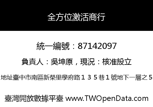 全方位激活商行