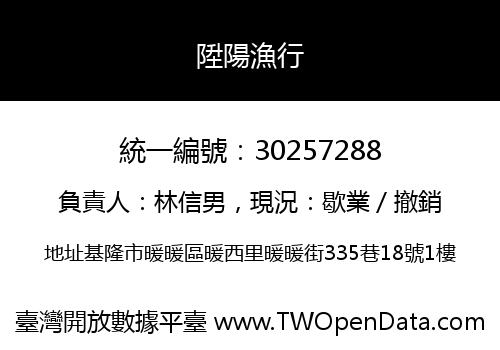 陞陽漁行