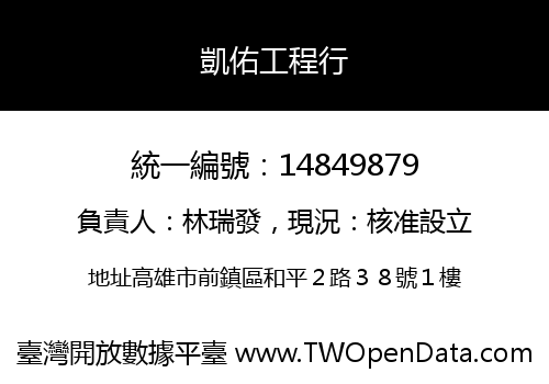凱佑工程行