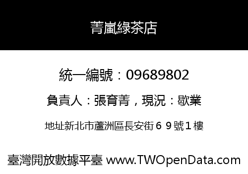 菁嵐綠茶店