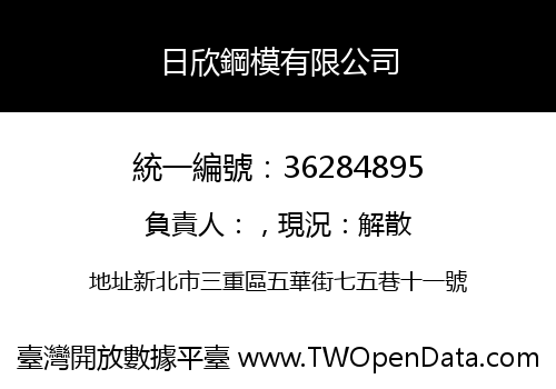 日欣鋼模有限公司