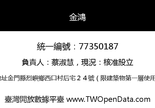 金鴻