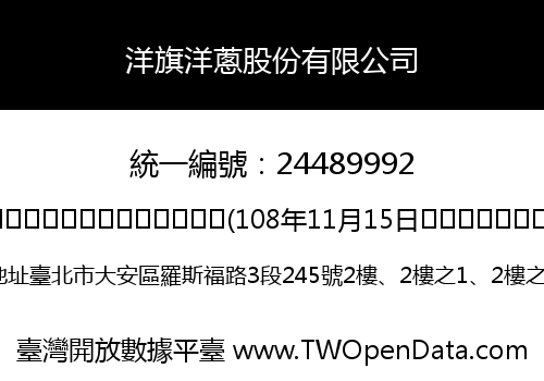洋旗洋蔥股份有限公司