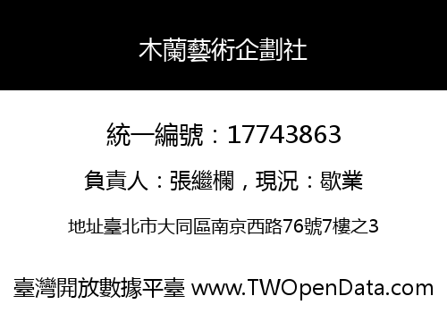 木蘭藝術企劃社