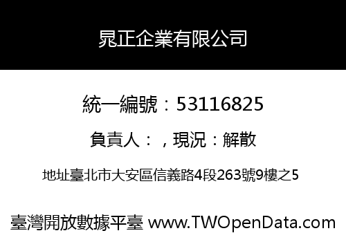晁正企業有限公司
