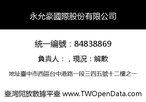 永允豪國際股份有限公司