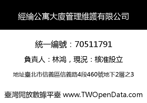 經綸公寓大廈管理維護有限公司
