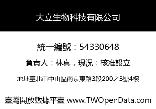 大立生物科技有限公司