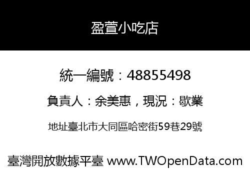 盈萱小吃店
