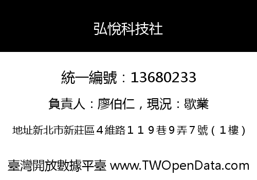 弘悅科技社