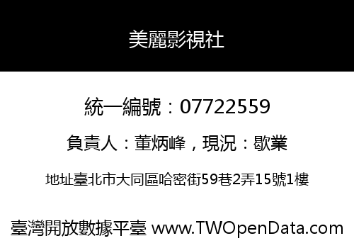 美麗影視社