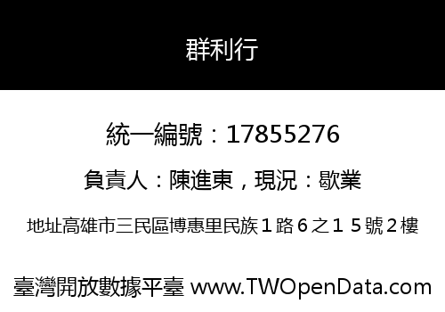 群利行