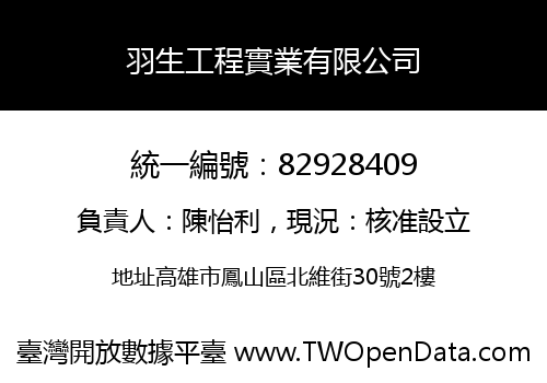 羽生工程實業有限公司