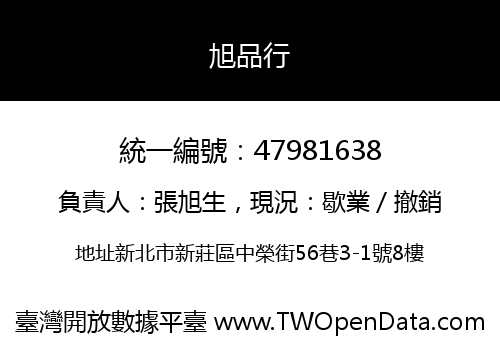 旭品行