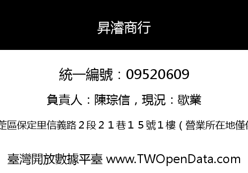 昇濬商行