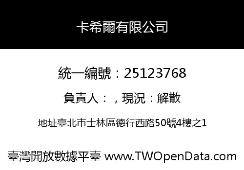 卡希爾有限公司