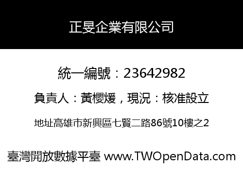 正旻企業有限公司