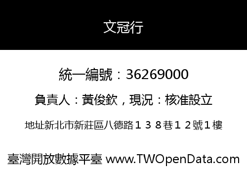 文冠行