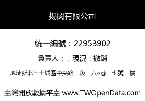 揚閔有限公司
